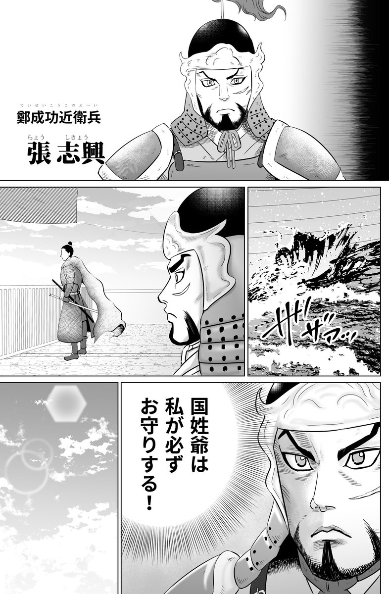 17世紀に実在した漢人と日本人の混血である鄭成功が、オランダと戦い台湾の英雄になる話【29】
#漫画が読めるハッシュタグ #台湾