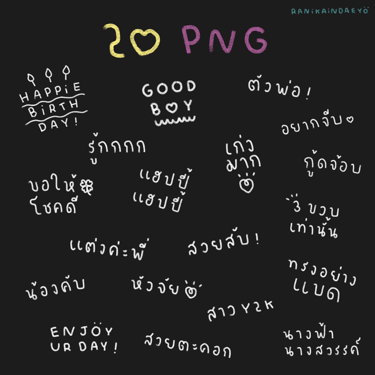 ranikaindaeyo's tweet photo. ⭐️ pls rt | give away png 🤸🏻‍♀️

rt before use / for personal use only

(📂)* link : https://t.co/3G6aeAlAPY

#แจกไฟล์png #แจกpng #png #สตอรี่ไอจี https://t.co/2gx6xJ1gVt