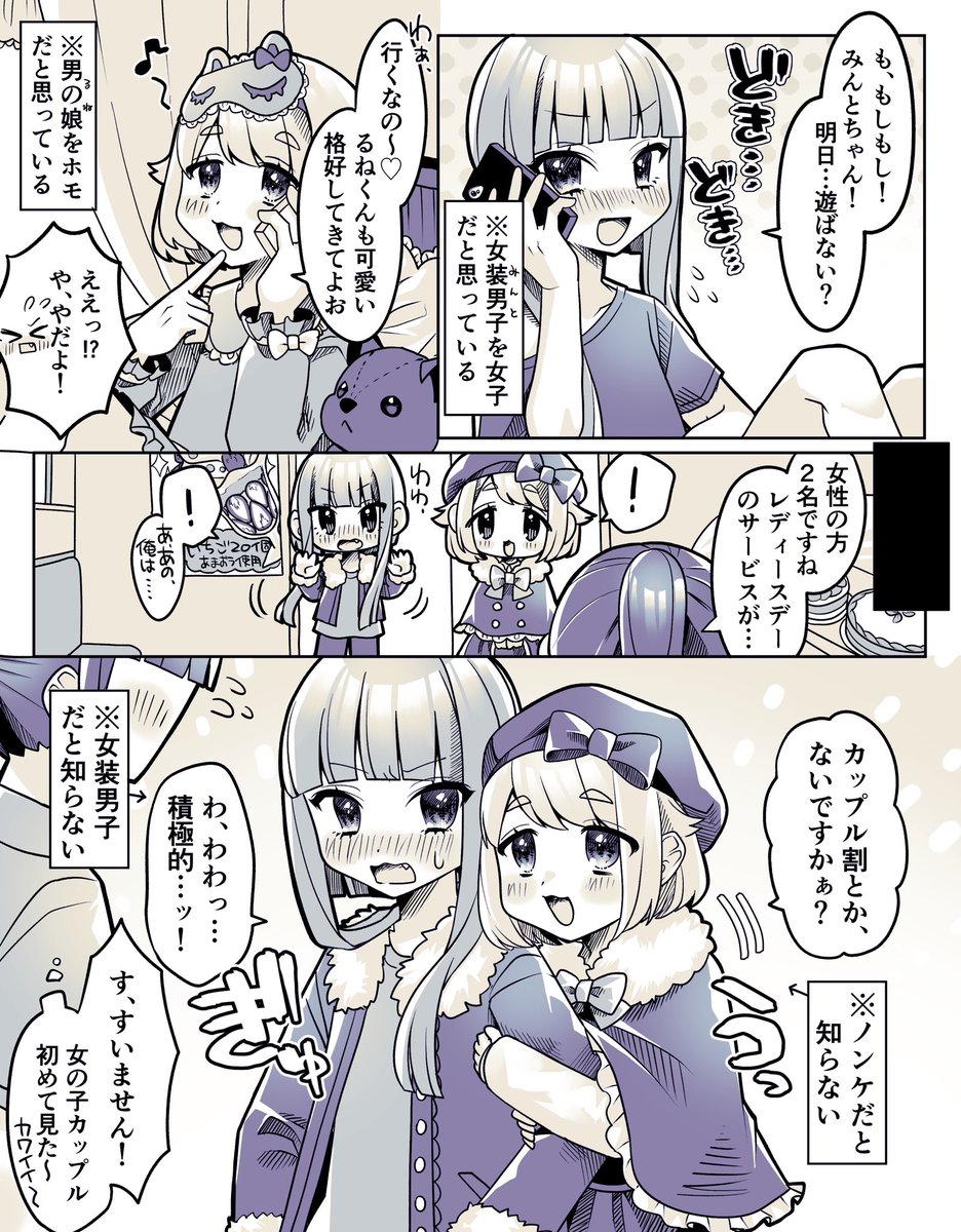 女装ホモ 