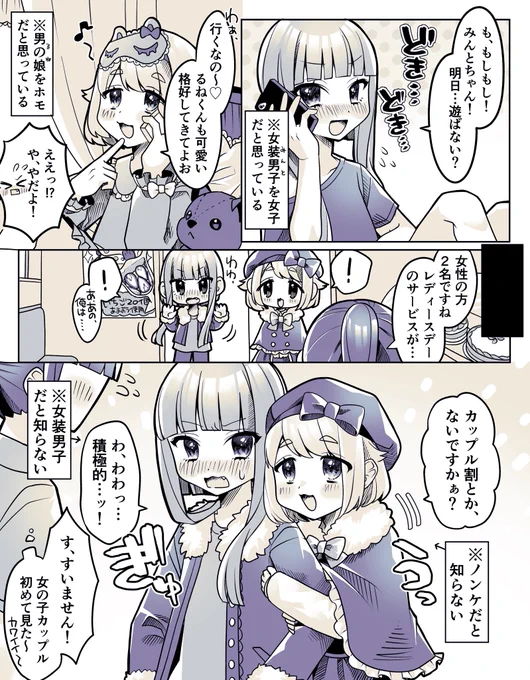 男の娘と女装男子がデートする話 