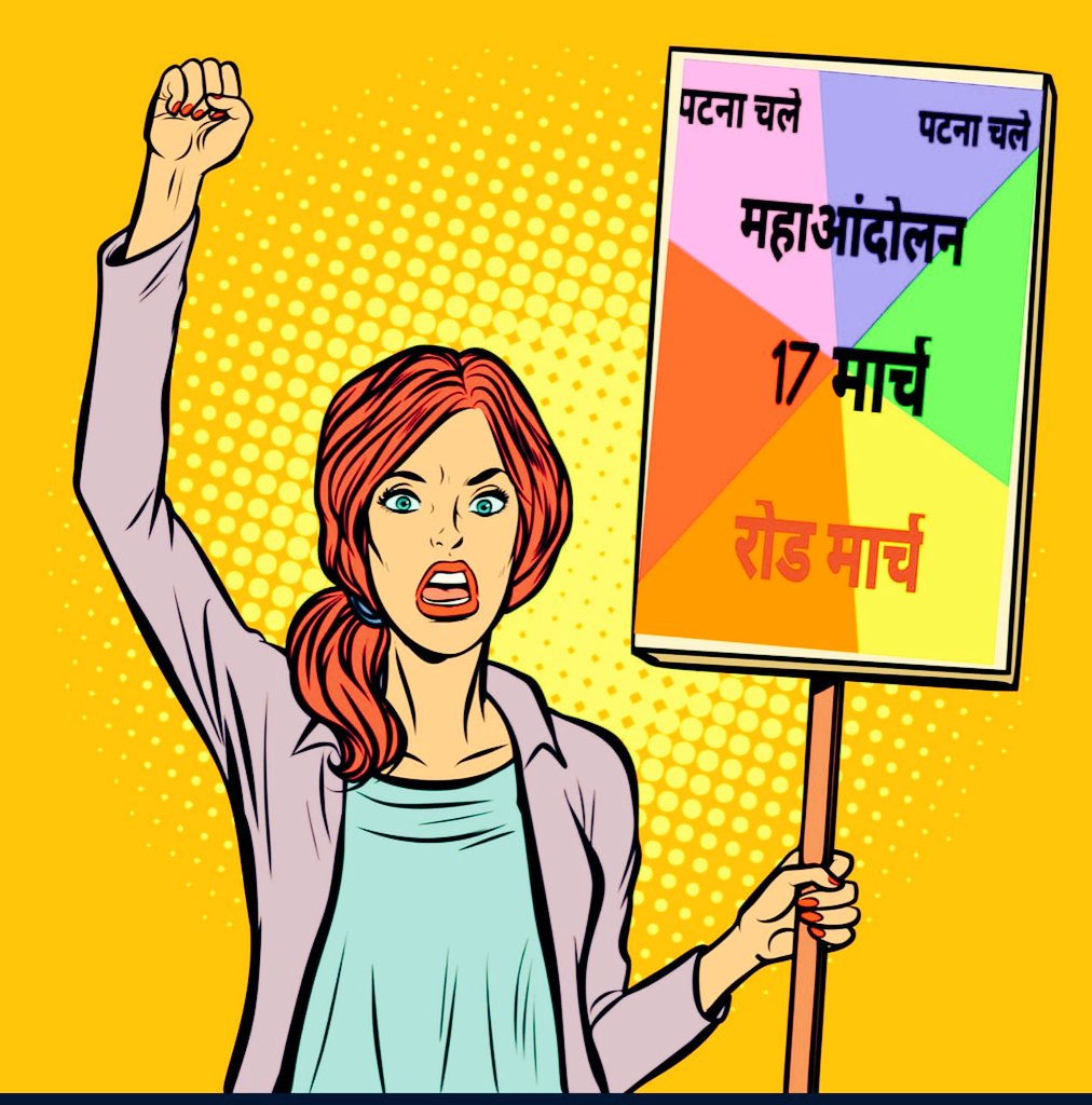 rajapanditx's tweet image. अगर नियमावली सह विज्ञप्ति चाहिए तो 17 मार्च को सभी CTET BTET STET शिक्षक अभ्यर्थियों को पटना आना ही पडेगा

इसबार आर या पार की लड़ाई होगी ।
#7th_phase शिक्षक बहाली जल्द करो
@ProfShekharRJD @tejalrao @NitishKumar