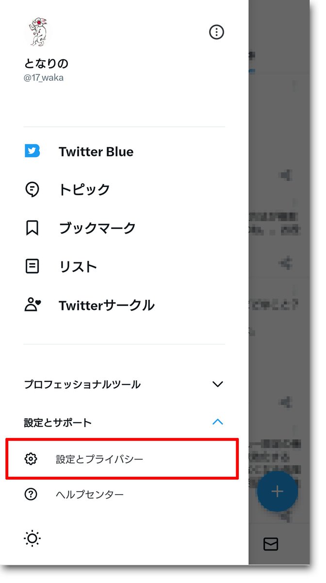 17_waka's tweet image. TwitterのSMS認証、3/20にBlue会員限定になるらしいので、設定の最終確認しておいた方が良いですよというおせっかい。ログインできなくなる危険性もあるので…