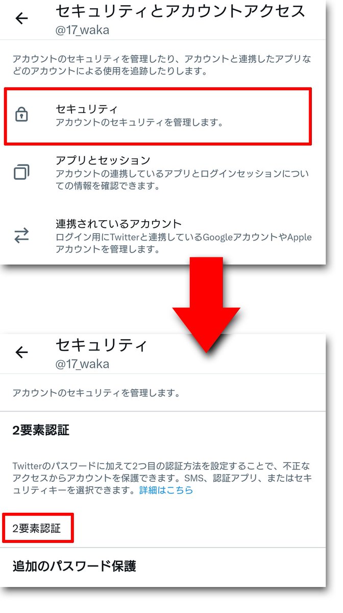 17_waka's tweet image. TwitterのSMS認証、3/20にBlue会員限定になるらしいので、設定の最終確認しておいた方が良いですよというおせっかい。ログインできなくなる危険性もあるので…