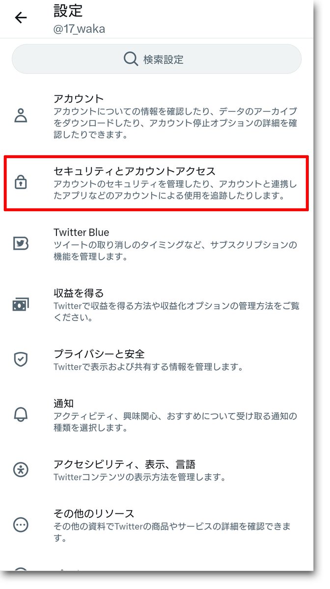 17_waka's tweet image. TwitterのSMS認証、3/20にBlue会員限定になるらしいので、設定の最終確認しておいた方が良いですよというおせっかい。ログインできなくなる危険性もあるので…