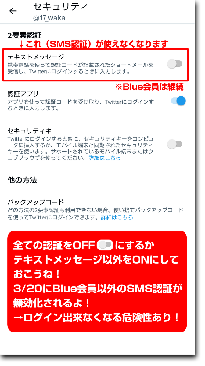 17_waka's tweet image. TwitterのSMS認証、3/20にBlue会員限定になるらしいので、設定の最終確認しておいた方が良いですよというおせっかい。ログインできなくなる危険性もあるので…