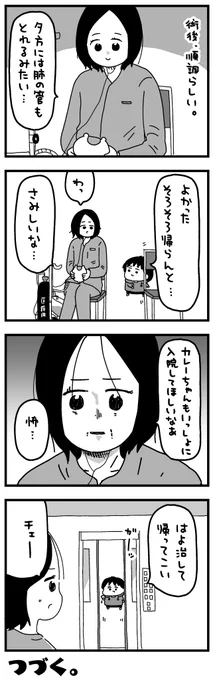 妻との面会② 