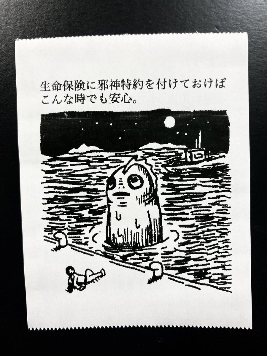 今日の怪文書 