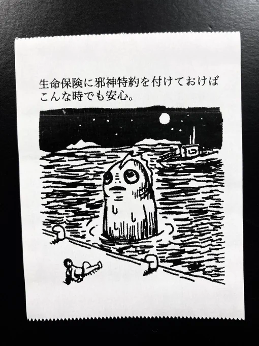 今日の怪文書 