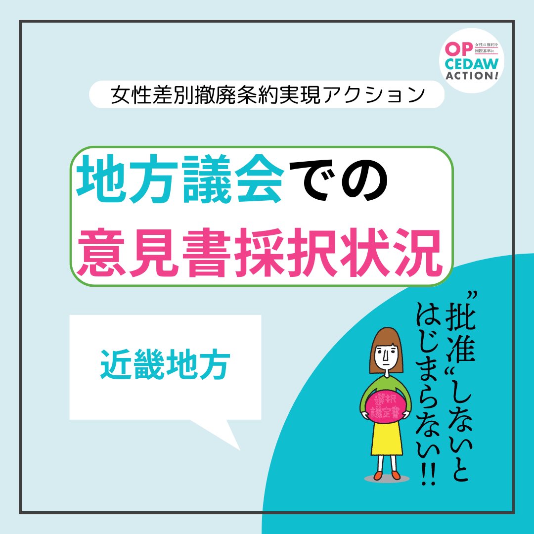 女性差別撤廃条約実現アクション (@opcedawjapan) / X