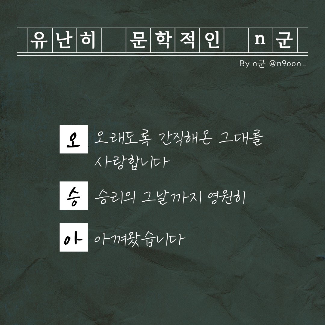 유난히 문학적인 n군 tweet media