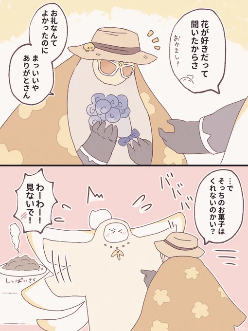 ホワイトデー・マンタ 