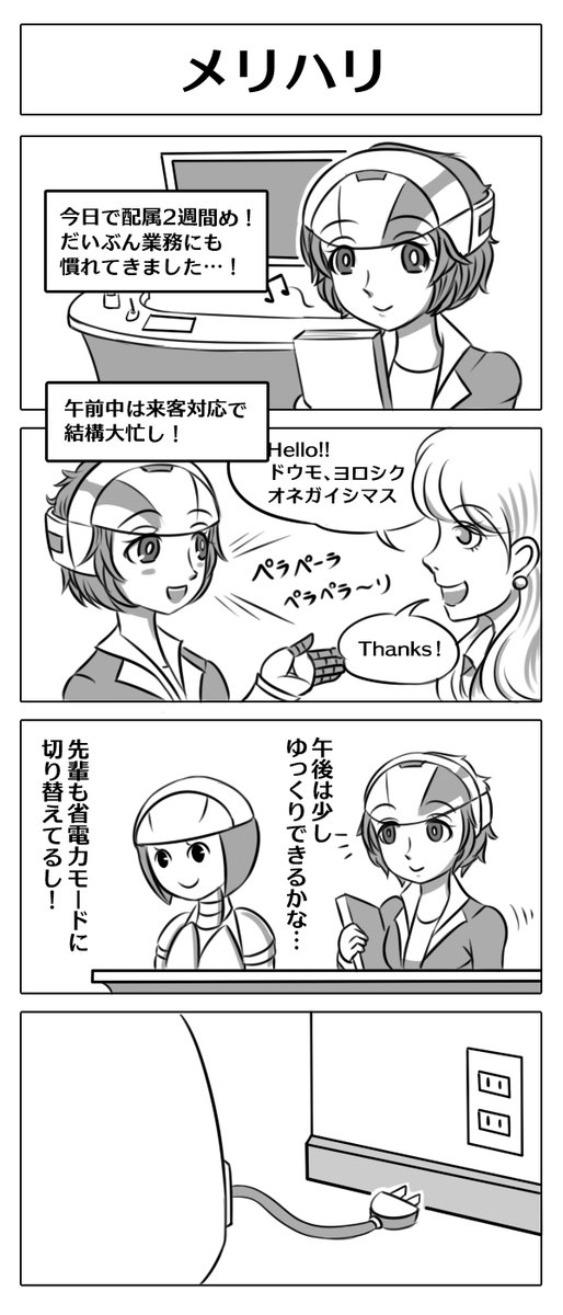 ロボ娘のほんわかギャグ漫画を描いています! #三億アカウントの中から私を発掘してください  Amazonでも無料配信中!^0^ https://t.co/tXkDOADi9V 