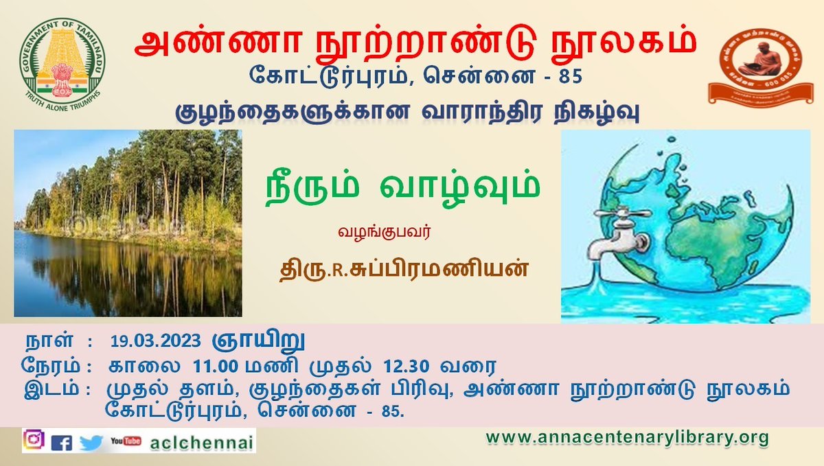 ACLChennai's tweet image. Weekly Children&apos;s Program at #AnnaCentenarylibrary on this Sunday, 19.03.2023, from 11.00 am to 12.30 pm is &quot;நீரும் வாழ்வும்&quot; 
Resource person: Mr. R.Subramaniyan
Venue: Children&apos;s Section, First Floor
 #ChildrenProgram #PublicLibrary #Chennai #water  #Life #WaterAndLife