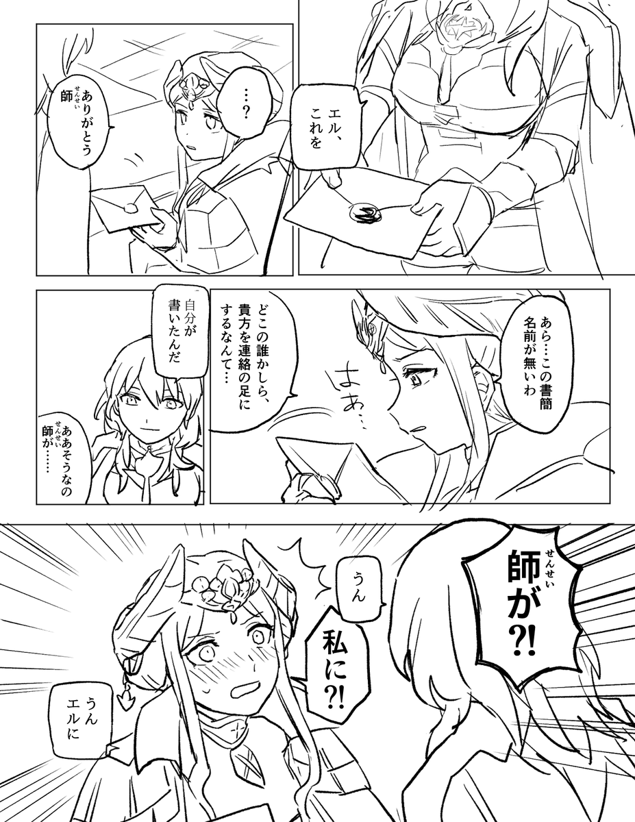 エデレス 手紙とお返事 (1/2) 
