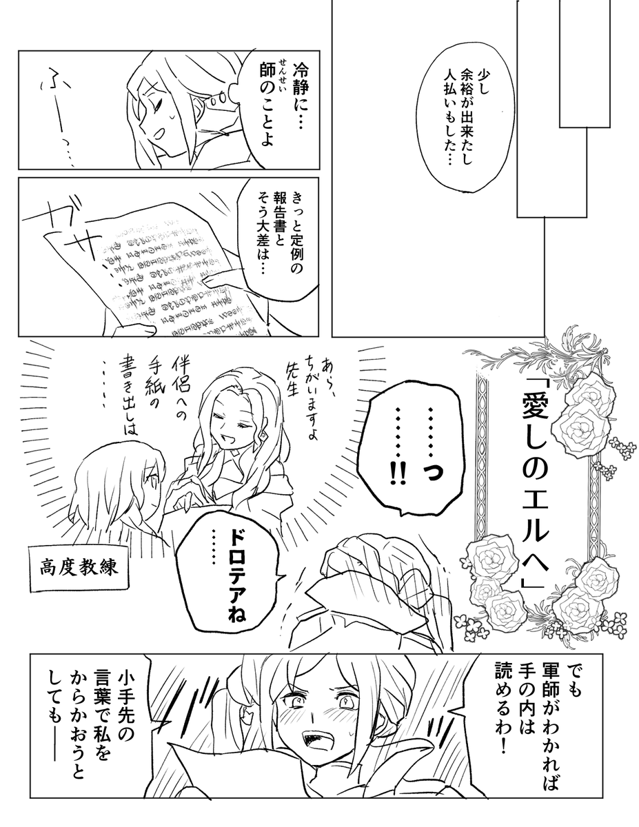 エデレス 手紙とお返事 (1/2) 