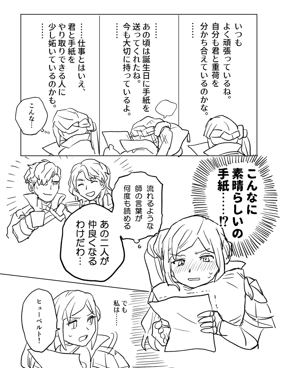 エデレス 手紙とお返事 (1/2) 