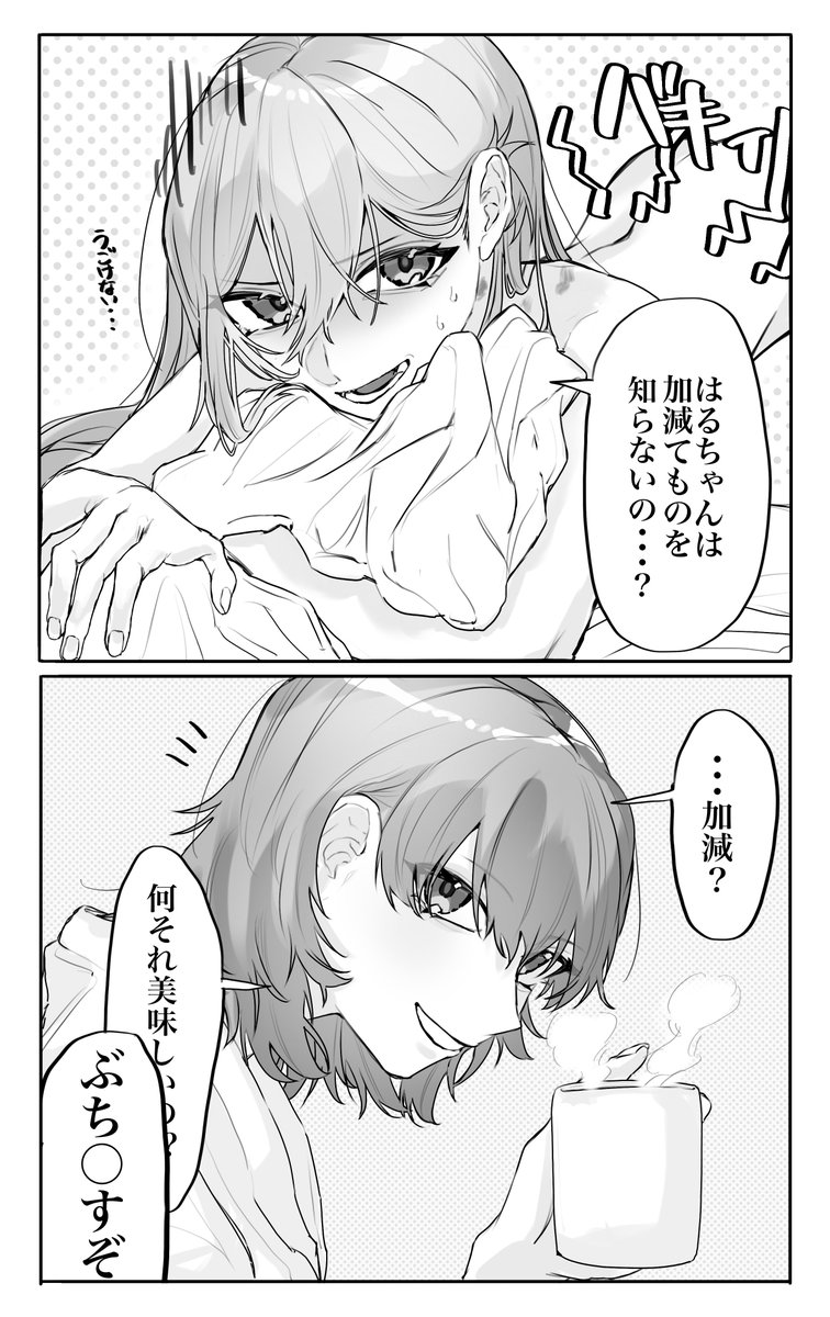 翌日
実録漫画⑤
 #創作百合 