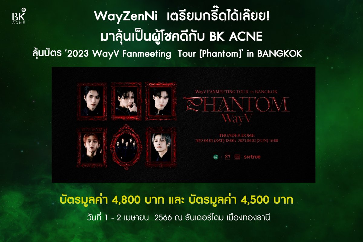 BKmaskofficial's tweet photo. 💚WayZenNi  เตรียมตัวให้พร้อม มาร่วมลุ้นบัตรงานแฟนมีต  ‘𝟮𝟬𝟮𝟯 𝙒𝙖𝙮𝙑 𝙁𝙖𝙣𝙢𝙚𝙚𝙩𝙞𝙣𝙜 𝙏𝙤𝙪𝙧 [𝙋𝙝𝙖𝙣𝙩𝙤𝙢]’ 𝙞𝙣 𝘽𝘼𝙉𝙂𝙆𝙊𝙆 กับ 𝘽𝙆 𝘼𝙘𝙣𝙚  
รายละเอียดเพิ่มเติมคลิก👉 https://t.co/edhLrujwzz

#BKAcnexPhantom_in_BANGKOK #WayV_Phantom_in_BANGKOK #SMTrue https://t.co/NDmNQzsRbu