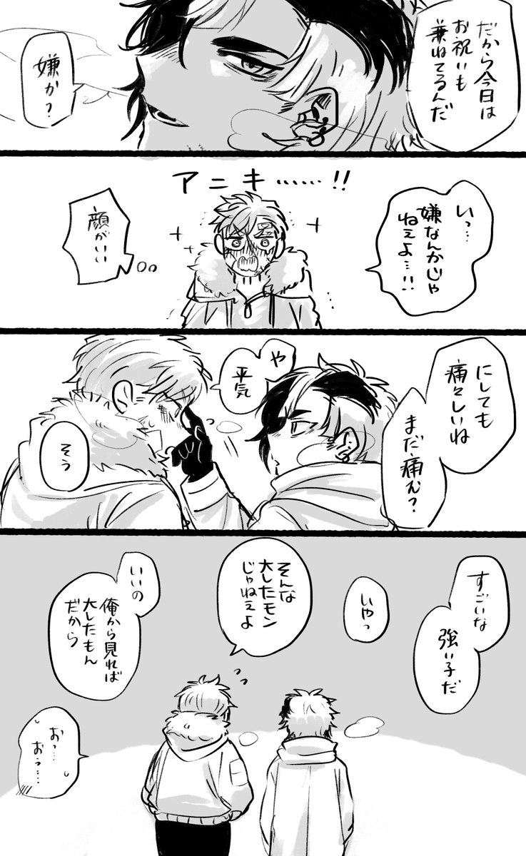 なんかすごい好きな距離感のエトセトラです 