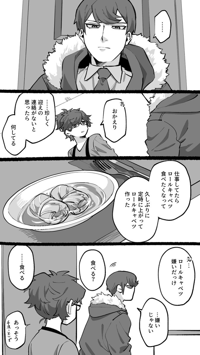 なんかすごい好きな距離感のエトセトラです 