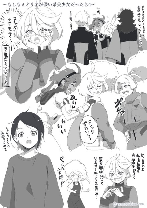 もしもミオリネが儚い系美少女だったら4
このミオリネは色ボケてる #水星の魔女 