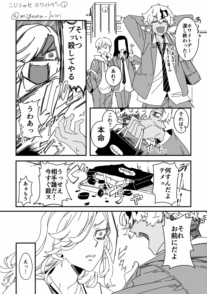 こじりゅせほわいとでー
伏字の所はお好きな単語でどうぞ 