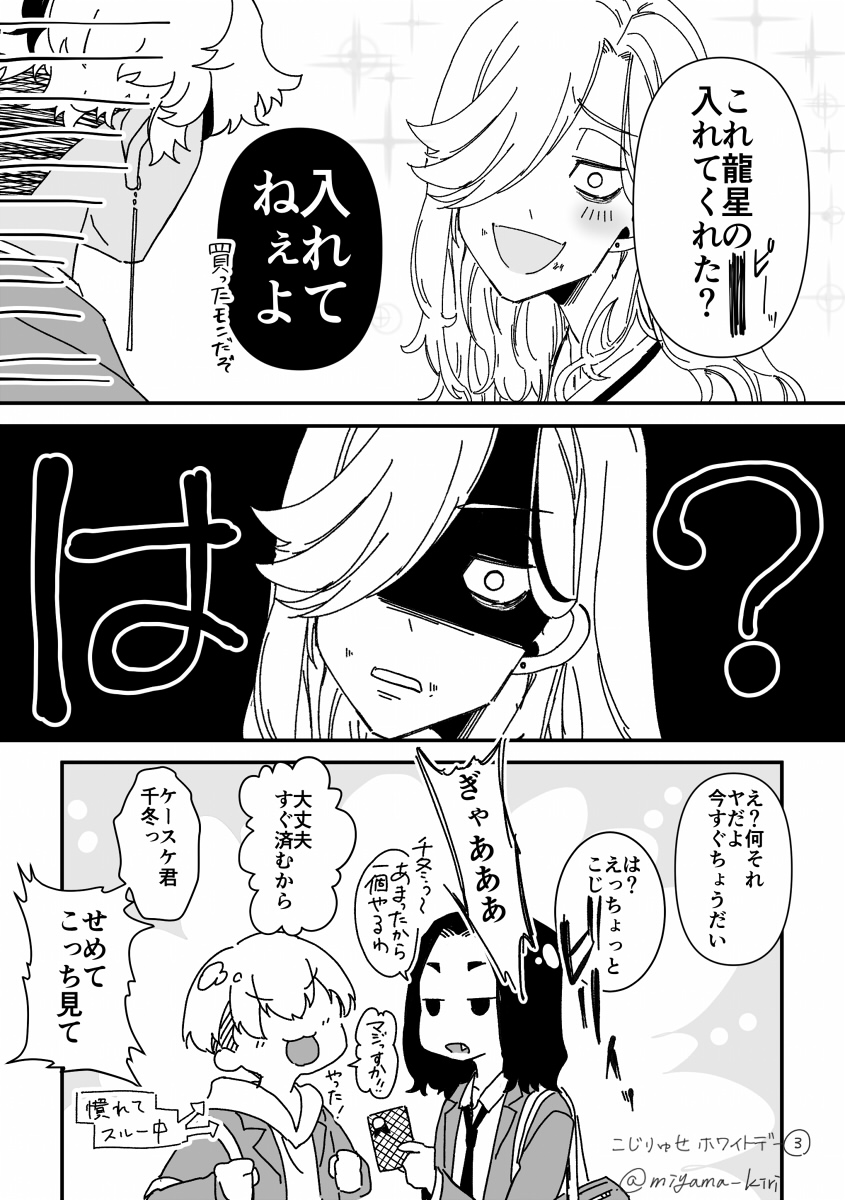 こじりゅせほわいとでー
伏字の所はお好きな単語でどうぞ 