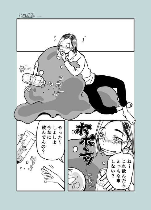 お酒飲んでいちゃついてる与根くんと人外
#創作BL  #人外BL 