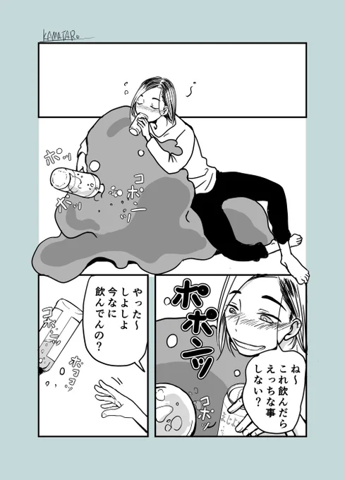 お酒飲んでいちゃついてる与根くんと人外
#創作BL  #人外BL 