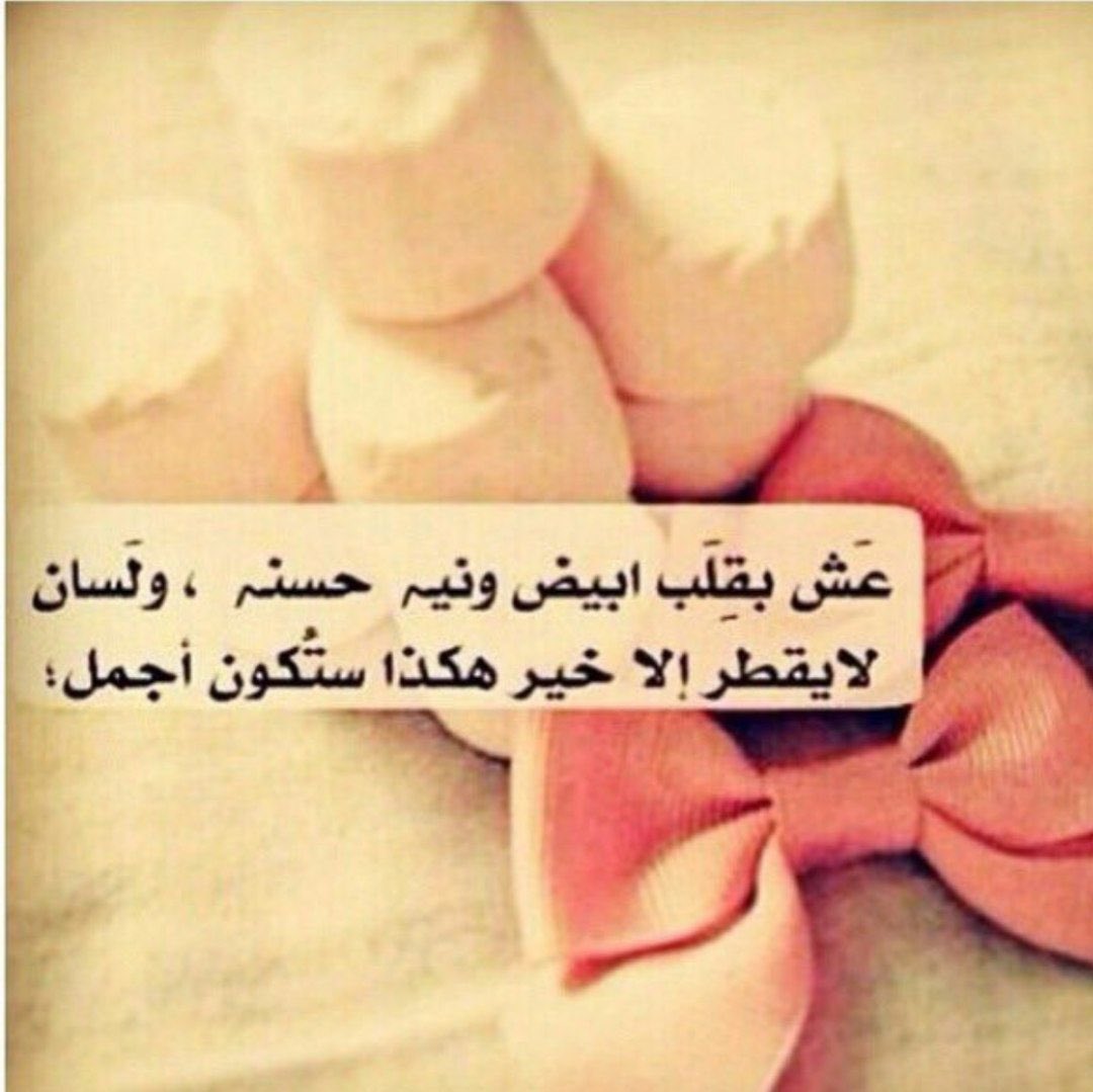 Mo_Anoudi's tweet photo. لاتنـدم على لحـظات أسـعـدت بها أحـداً
حـتى وإن لم يكن يستحـق،كن شـيئاً 
جـميلاً بحـياة مَـن يعـرفك وكفـى أن 
لنا ربّـاً يجازينا بالإحـسان إحـسانا
#ريم_الجنوب
#قروب_المسافر_فهد
#عطر_التغريدات
#عذب_الكلام_للدعم
#دروب_المحبه_للدعم
#قروب_فزاع_للدعم
#الكلم_الطيب https://t.co/chp7LoWXuT
