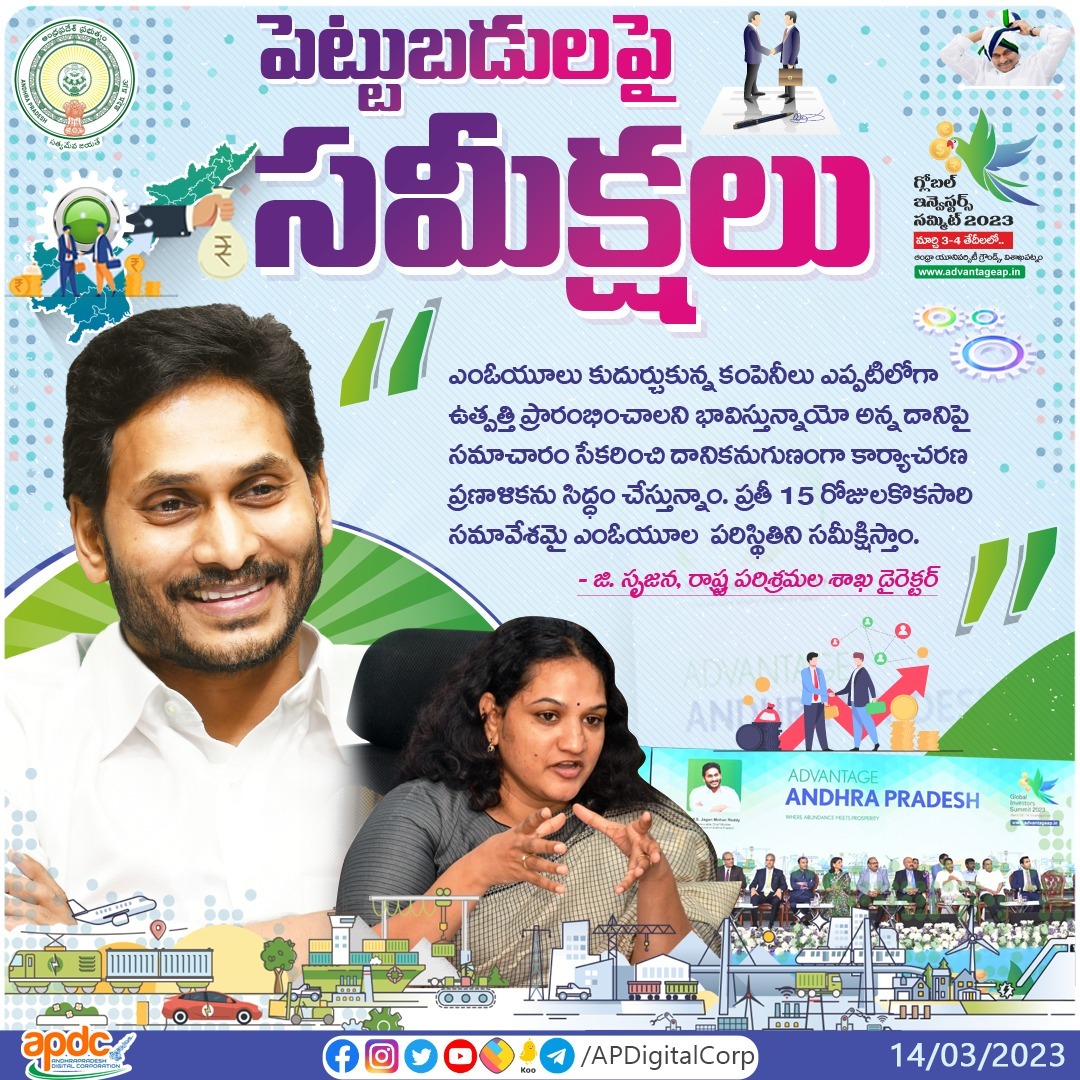 apdigitalcorp's tweet image. గ్లోబల్ ఇన్వెస్టర్స్ సమ్మిట్ పెట్టుబడుల ఒప్పందాలను వాస్తవ రూపంలోకి తీసుకువచ్చేలా రాష్ట్ర ప్రభుత్వం తక్షణ కార్యాచరణ ప్రణాళికకు శ్రీకారం చుట్టింది. సీఎస్ చైర్మన్‌గా 17 మంది సభ్యులతో మానిటరింగ్ కమిటీని ఏర్పాటు చేసింది.

#APGIS2023 #CMYSJagan #AdvantageAP #InvestInAP #APDC