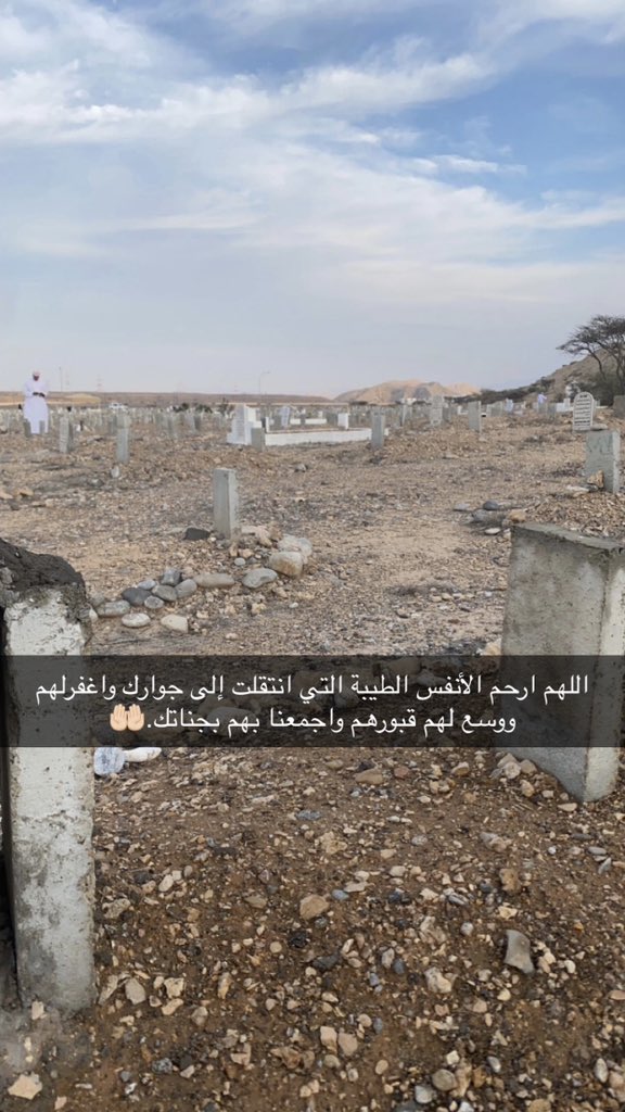 mosim33's tweet image. #اللهم_ارحم_موتانا_وموتى_المسلمين