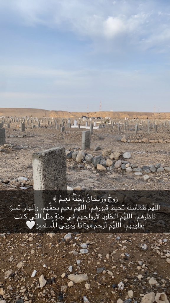 mosim33's tweet image. #اللهم_ارحم_موتانا_وموتى_المسلمين
