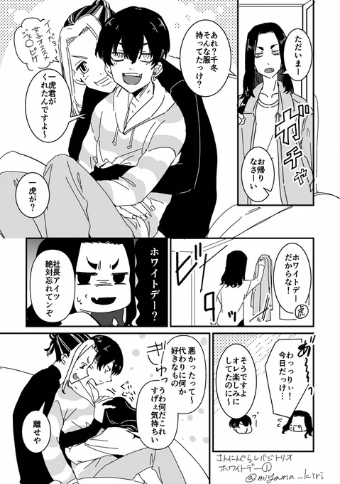 さんにんぐらしバジトリオ5
若干取り合いになりました 