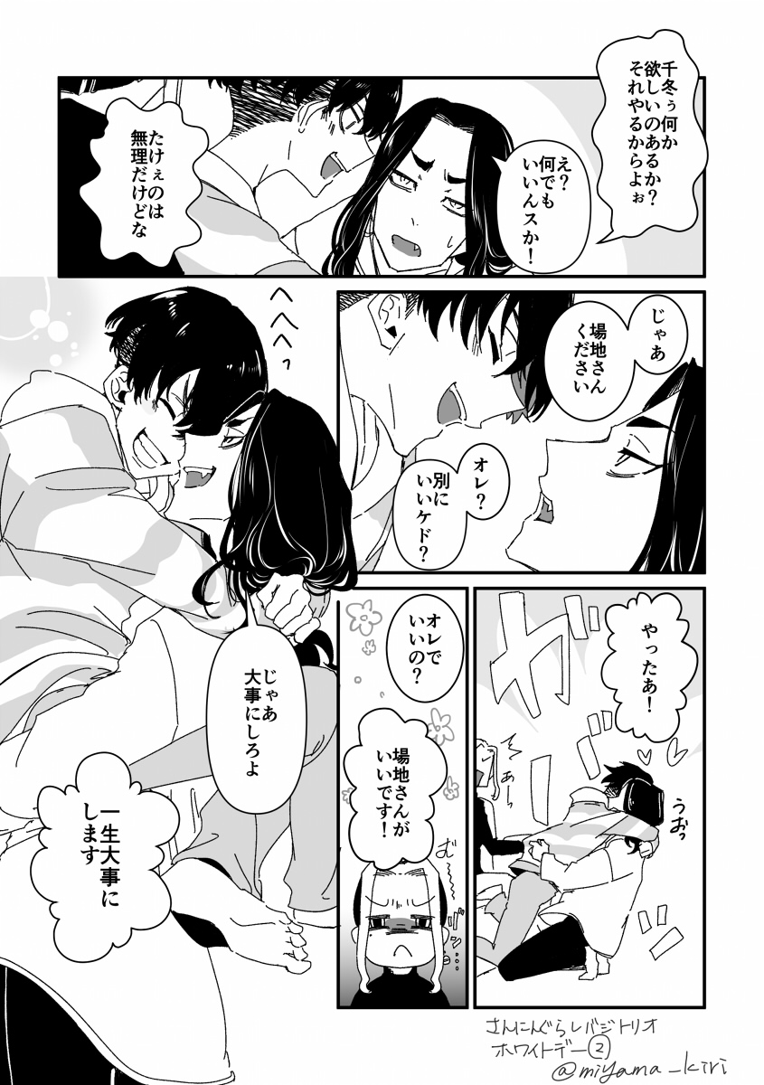 さんにんぐらしバジトリオ5
若干取り合いになりました 