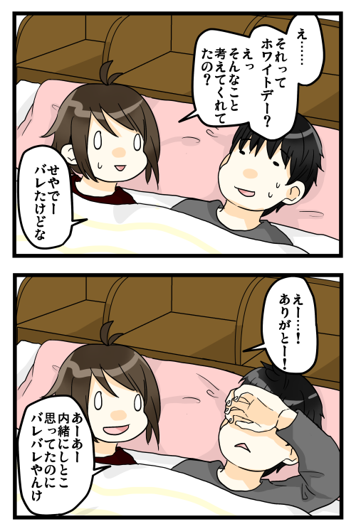 今日はホワイトデーなので、過去のホワイトデー話をどうぞ!! 