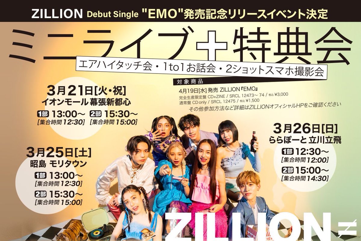 ZILLION_ZLN's tweet photo. #ZILLION デビューシングル 
" EMO "発売記念
リリースイベント決定🎉

■3/21(火・祝) 千葉
イオンモール幕張新都心

■3/25(土) 東京
モリタウン

■3/26(日) 東京
ららぽーと立川立飛

ミニライブと特典会があります🫶✨
時間、参加方法は詳細をご覧ください💁

▼詳細
https://t.co/OMRq5QCBsr https://t.co/Gje4uzAWEf