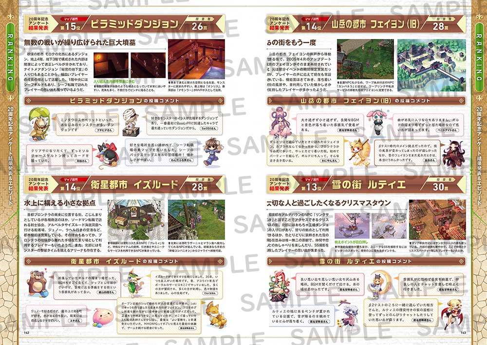 RT @cardgamer_hj: 「#ラグナロクオンライン 20thアニバーサリーブック