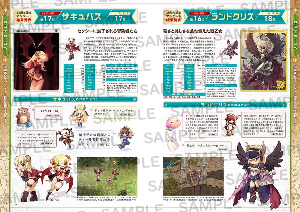 RT @cardgamer_hj: 「#ラグナロクオンライン 20thアニバーサリーブック