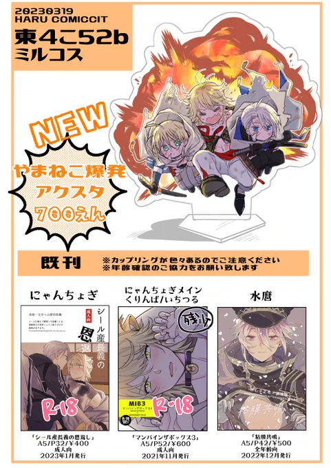 3/19のおしながきです。新しいものはやまねこ爆発アクスタのみで新刊はありませんのでゆっくりいらして下さい🤗
※アクスタは1会計につき2個まででお願いします
https://t.co/8mDUDFE4OF 