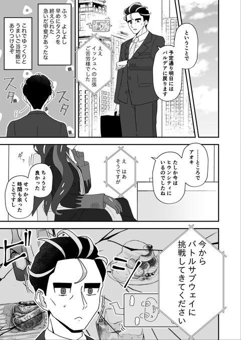 アオキ、バトルサブウェイに行く (1/3)
#ポケモンSV 