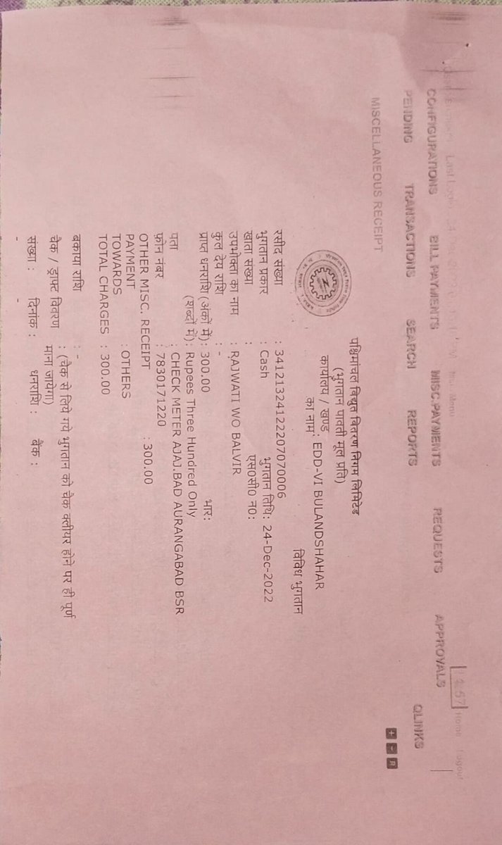 aakashjain1998's tweet photo. @PVVNLHQ महोदय यह रसीद है मैं आपके साथ साझा कर रहा हूं आप चेक करके बताइए , चेक करके बताइए मेरी  कार्रवाई करने में आप लेट कर रहे हो https://t.co/g18D1VbUAc