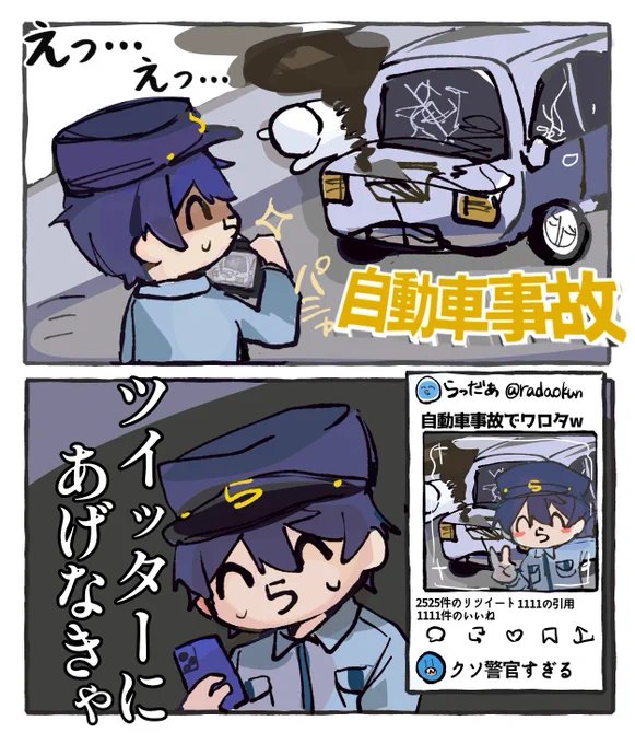 #い・らくすと 
車もツイッターも炎上だよ🚗🔥 