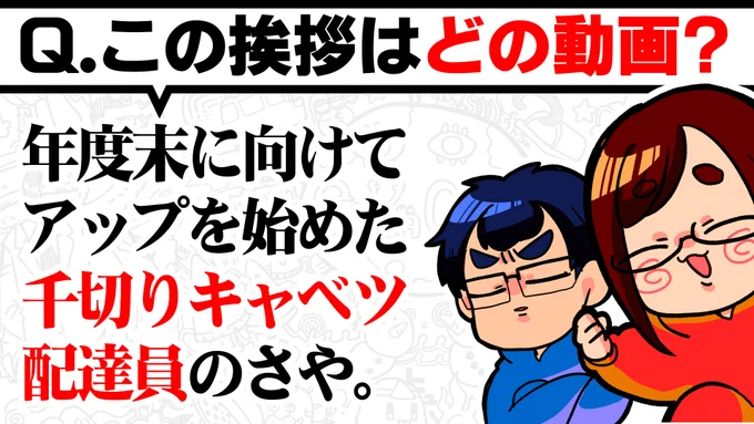 今日の動画は!!さやんち〜〜!一風変わった癖強クイズです日本一面白い妻の「即興あいさつ」をクイズにしたら、難易度ナイトメアでした… 