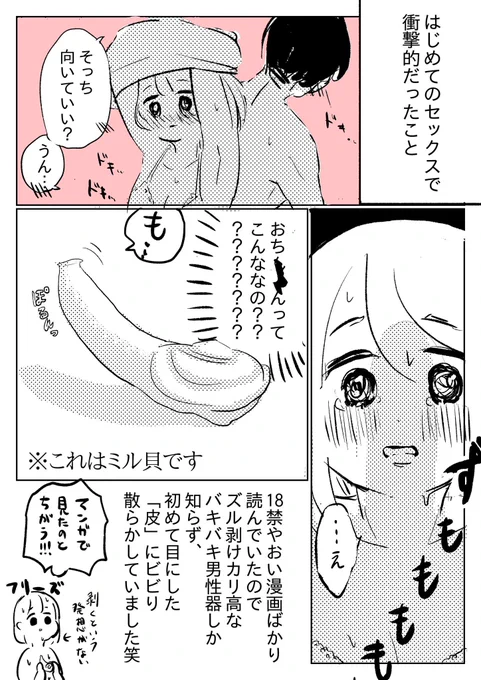 はじめてのセッで衝撃だったこと 