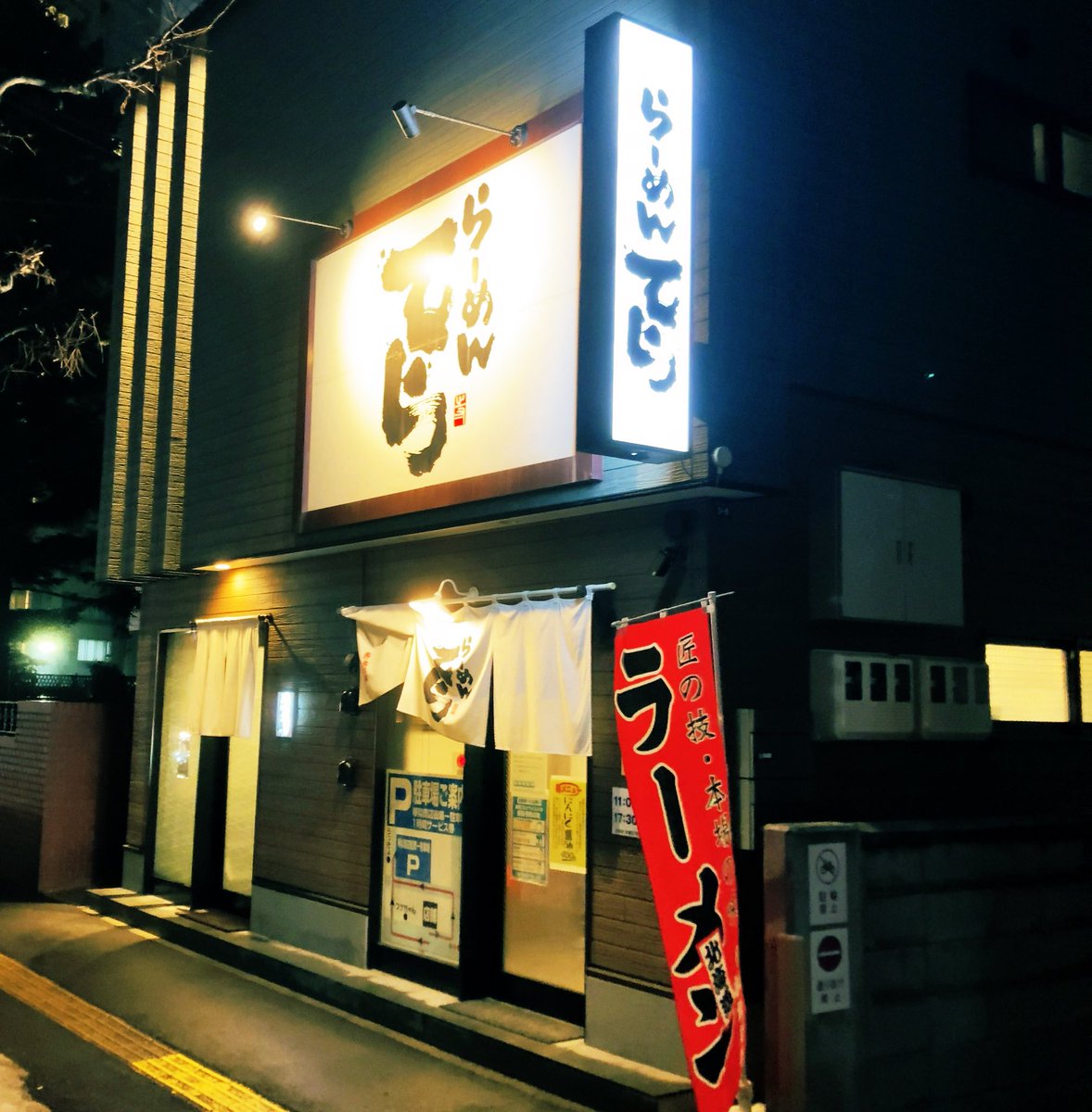 northernroad1's tweet photo. 最近は無性に食べたくなる二郎系では無くて普通に食べたいに変わりつつある…
という事で、札幌の元祖二郎系
極太にんにく醤油 (全部マシ)
らーめん てら
#のろブログ #のろちゃんねる #北海道 #札幌 #西区 #琴似 #飯テロ #グルメ #ランチ #ディナー #ラーメン #二郎系 #二郎インスパイア #G系 #てら https://t.co/rpYmogkeIv