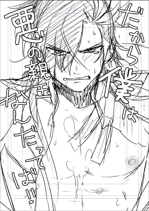 #FGO
高杉さん初出の時友達に送りつけた"もし高杉晋作エロ本描くなら"の表紙ラフ

「だから僕は悪の親玉なんだってば!!」 