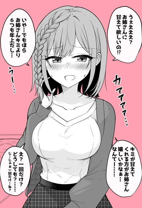 普段めっちゃ甘やかしている年下彼氏から逆に甘えてほしいとお願いされた時のお姉さんです 