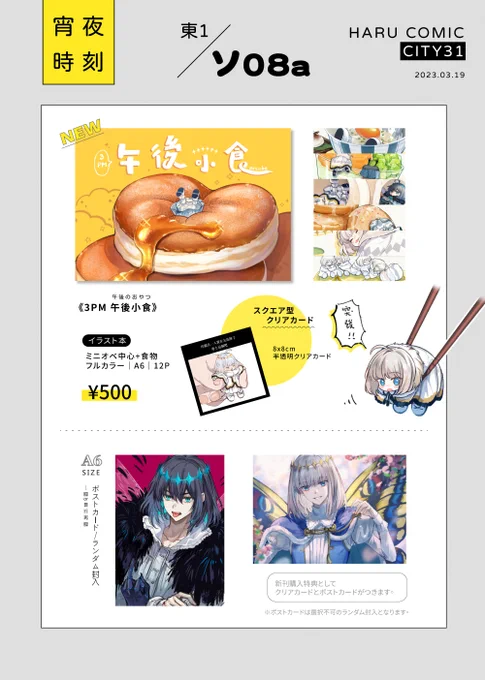 お品書き追加/新刊②
『3PM 午後のおやつ』(原文/午後小食)
A6/12P/500円
ミニオベロンと食べ物のオール新規イラスト本

クリアカードの印刷がイベントまでに間に合わなかった筈なのですが、奇跡的に今日届いたので春コミに少し持っていきます!! https://t.co/lMTsg1iHti 