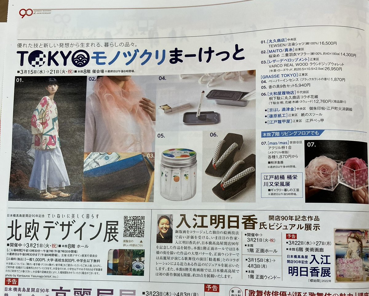 Factory4F's tweet photo. 明日から日本橋髙島屋さんの催事「東京モノヅクリまーけっと」に出店します！日本橋髙島屋さんの90周年記念の催事…！身が引き締まる想いです。
＃日本橋髙島屋 ＃日本橋　#Tokyo https://t.co/A4CdXmRwxy